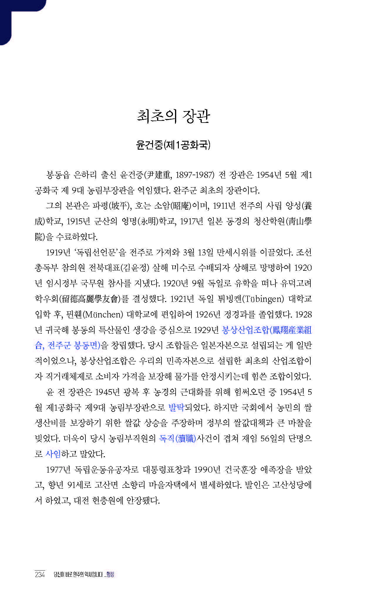 2020완주기네스재발견_페이지_235.jpg