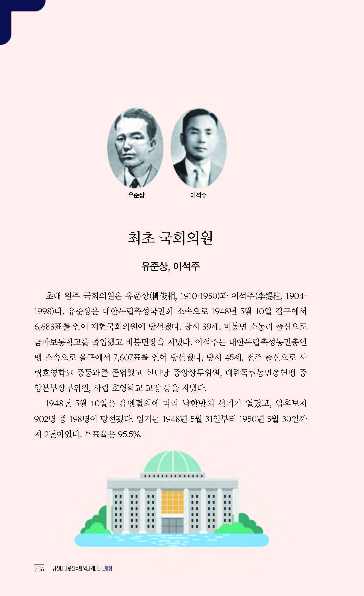 2020완주기네스재발견_페이지_237.jpg