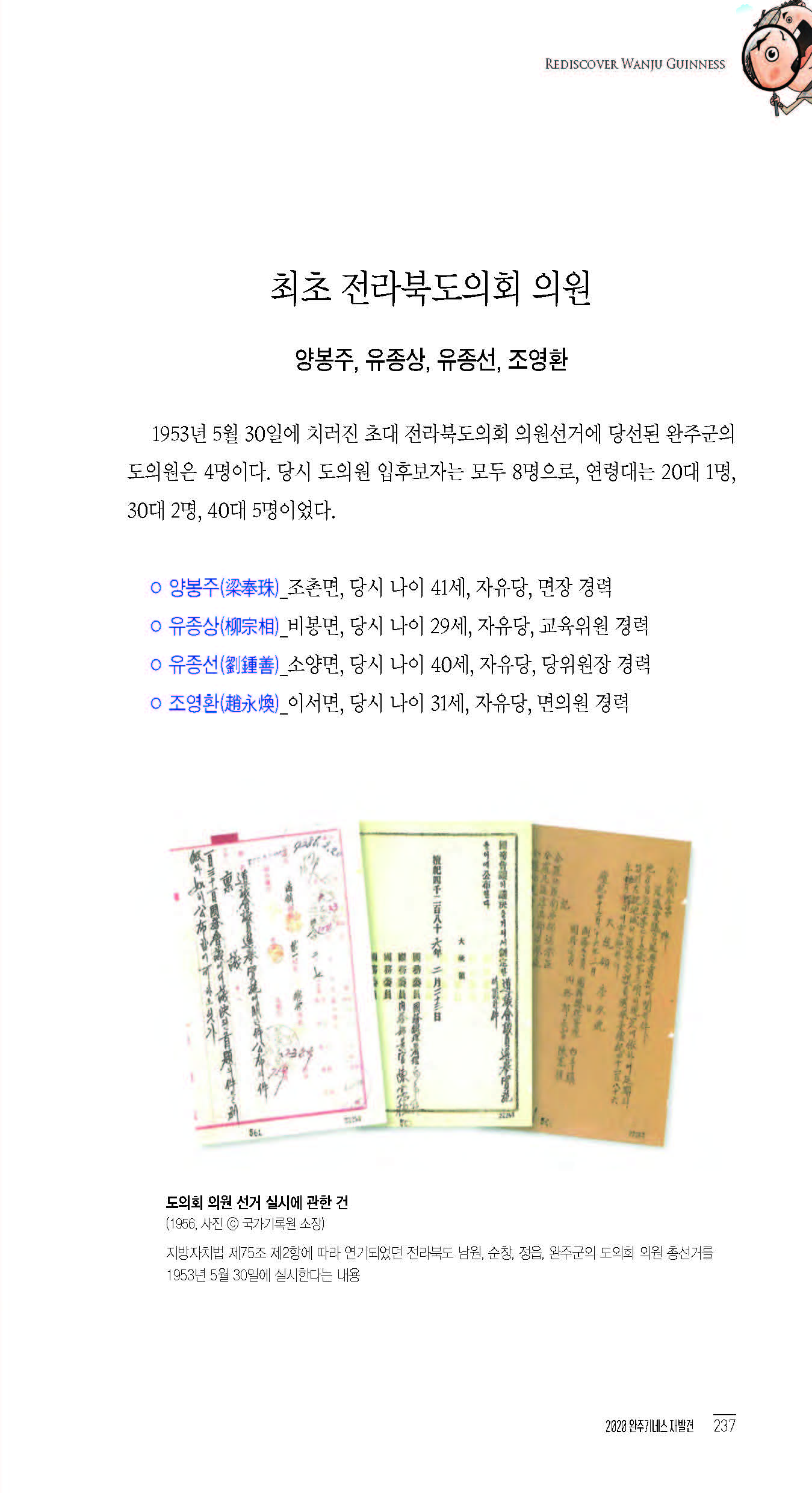 2020완주기네스재발견_페이지_238.jpg
