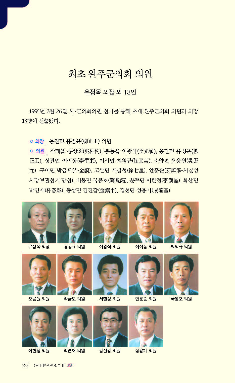 2020완주기네스재발견_페이지_239.jpg