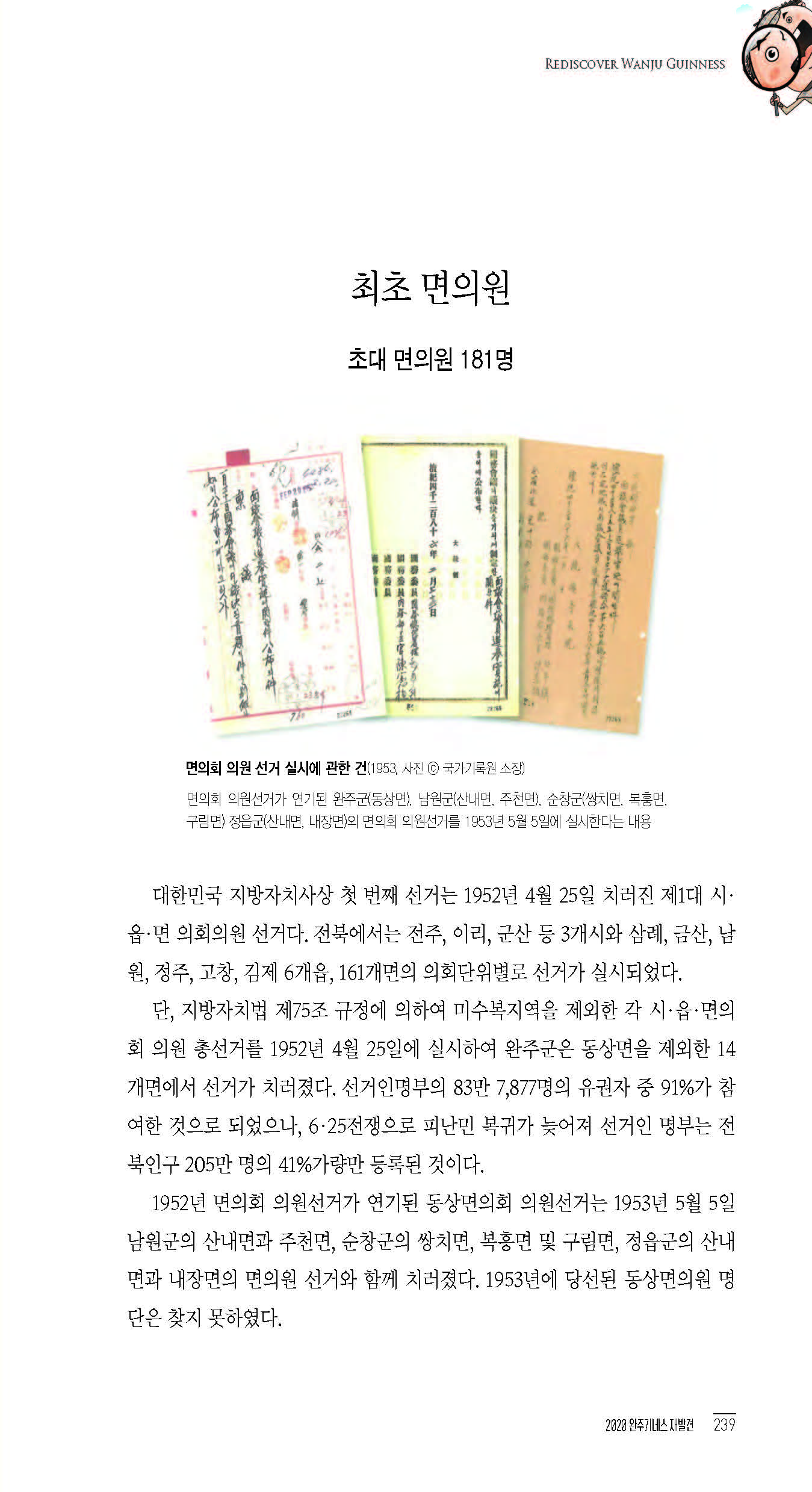 2020완주기네스재발견_페이지_240.jpg