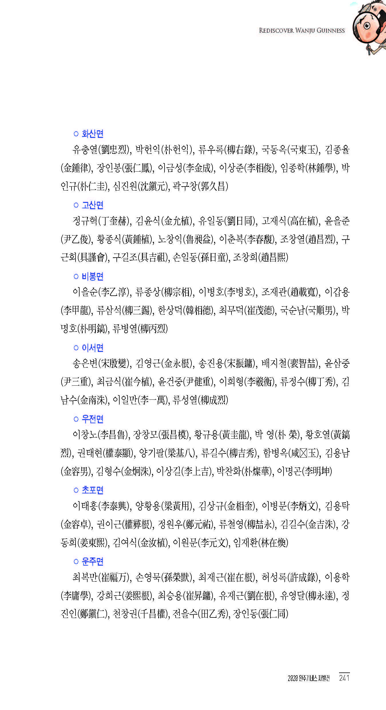 2020완주기네스재발견_페이지_242.jpg
