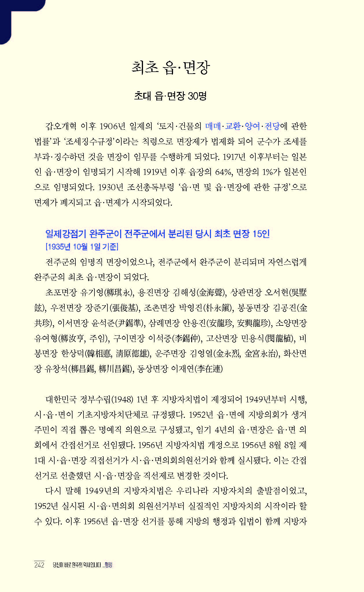 2020완주기네스재발견_페이지_243.jpg