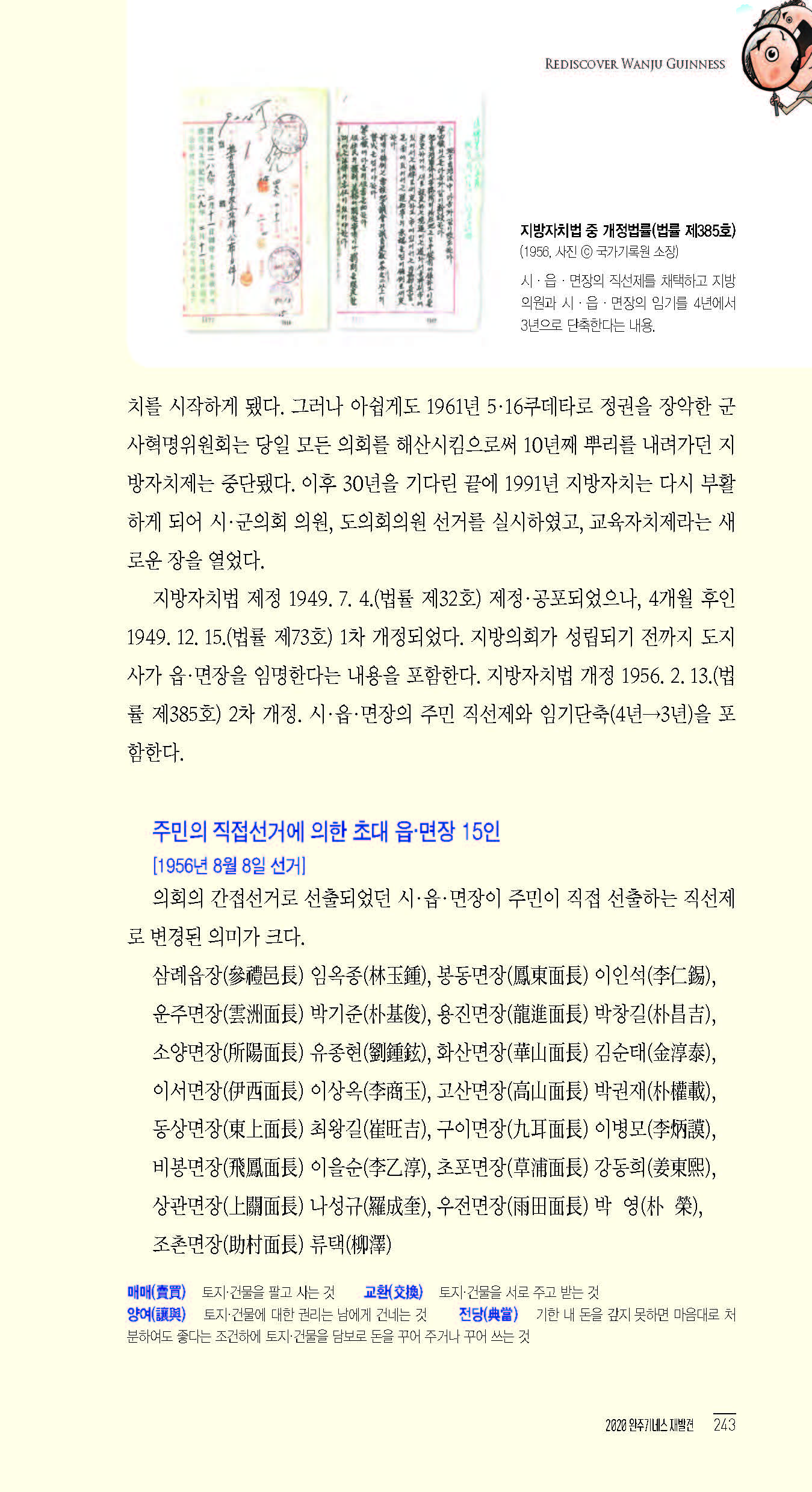 2020완주기네스재발견_페이지_244.jpg