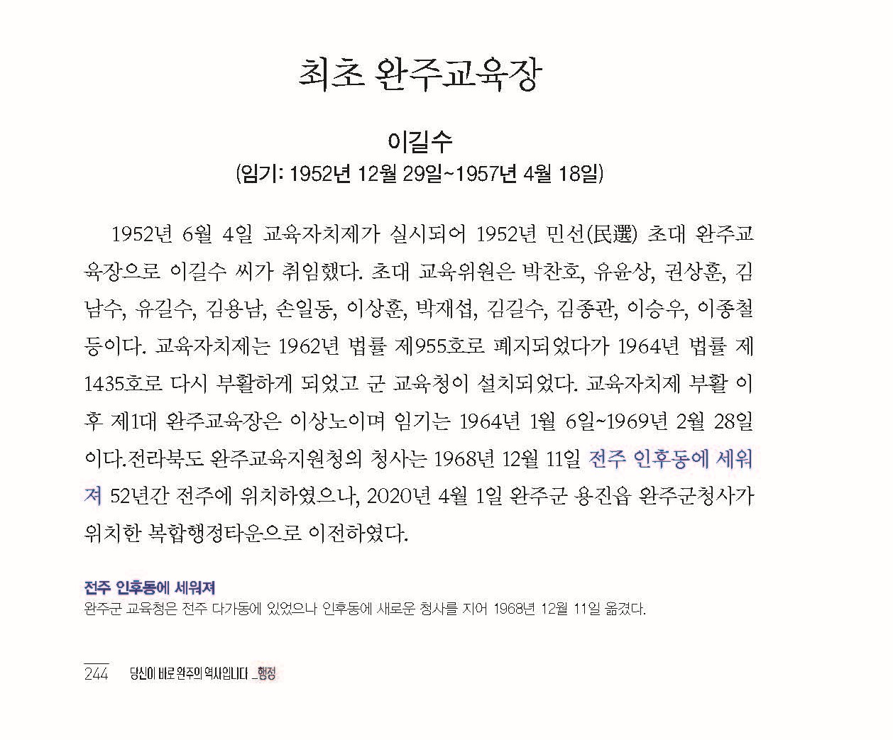 2020완주기네스재발견_페이지_245-복사본.jpg