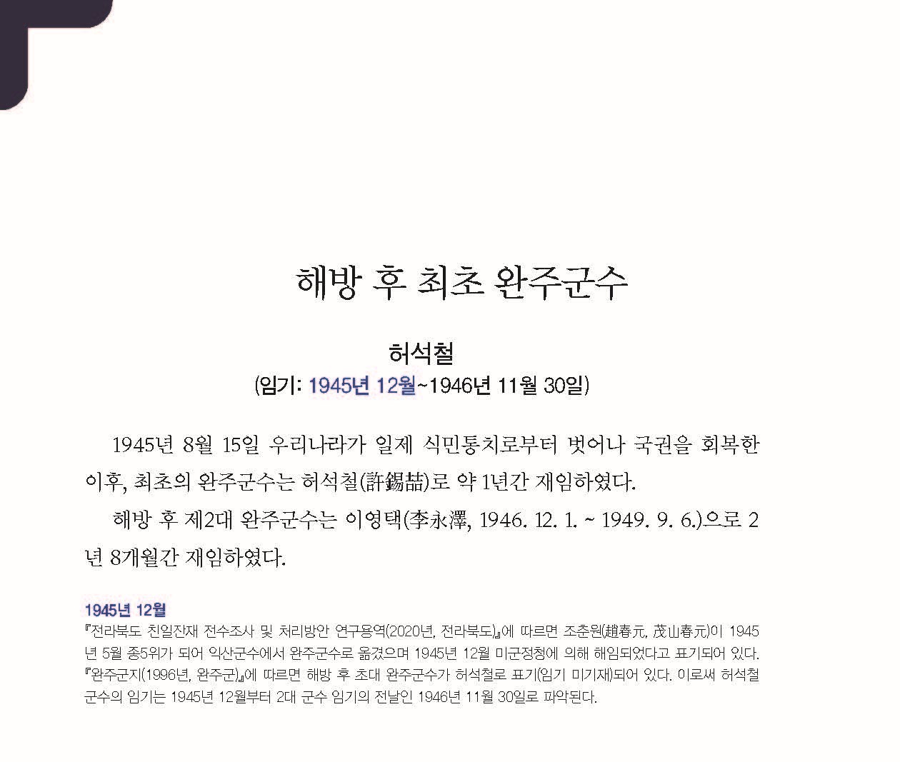 2020완주기네스재발견_페이지_245.jpg