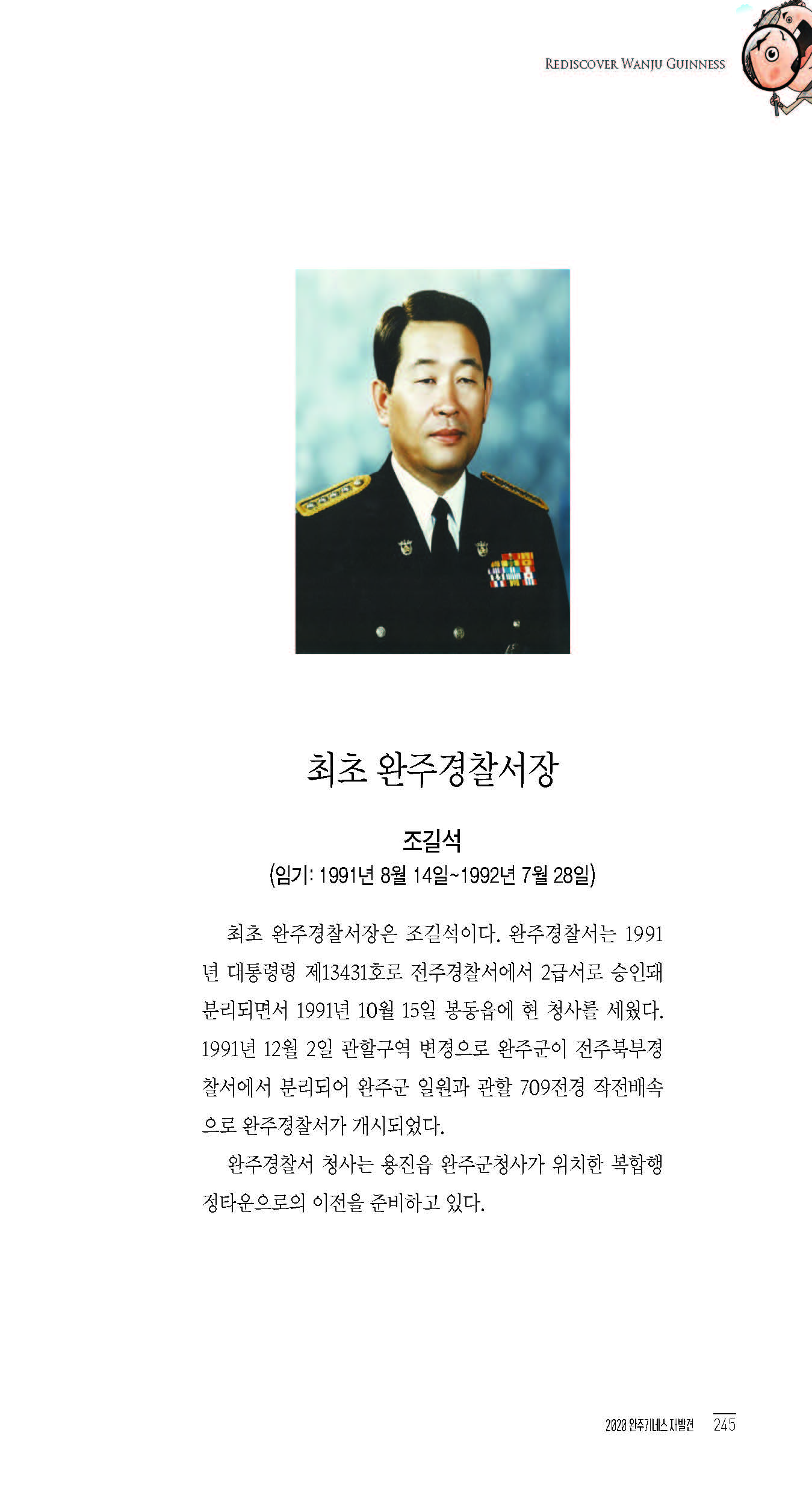 2020완주기네스재발견_페이지_246.jpg