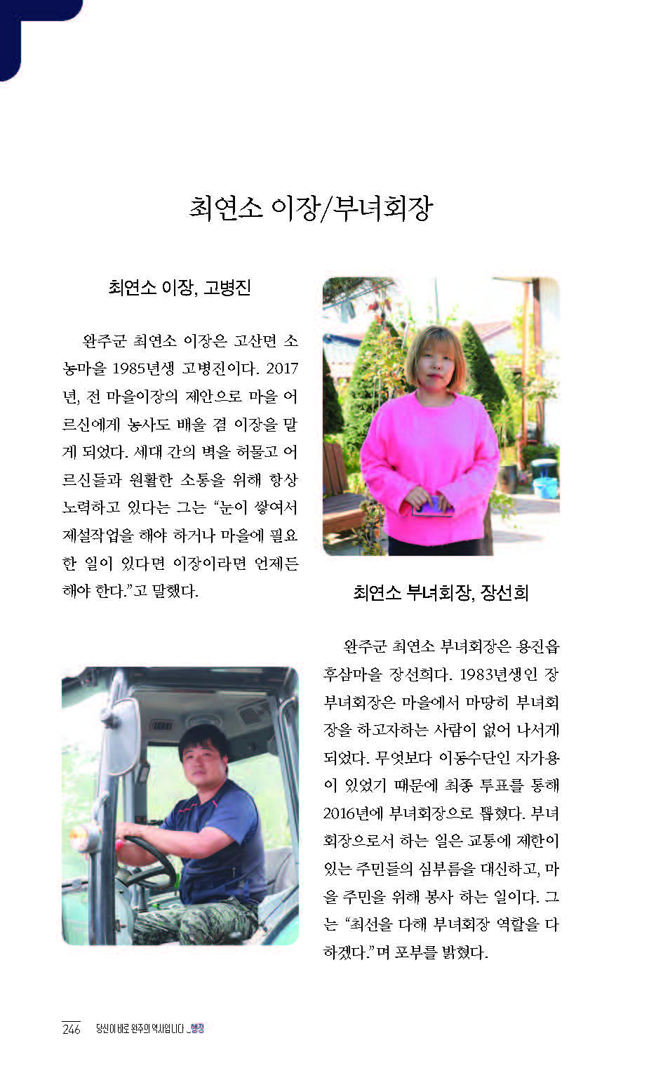 2020완주기네스재발견_페이지_247.jpg