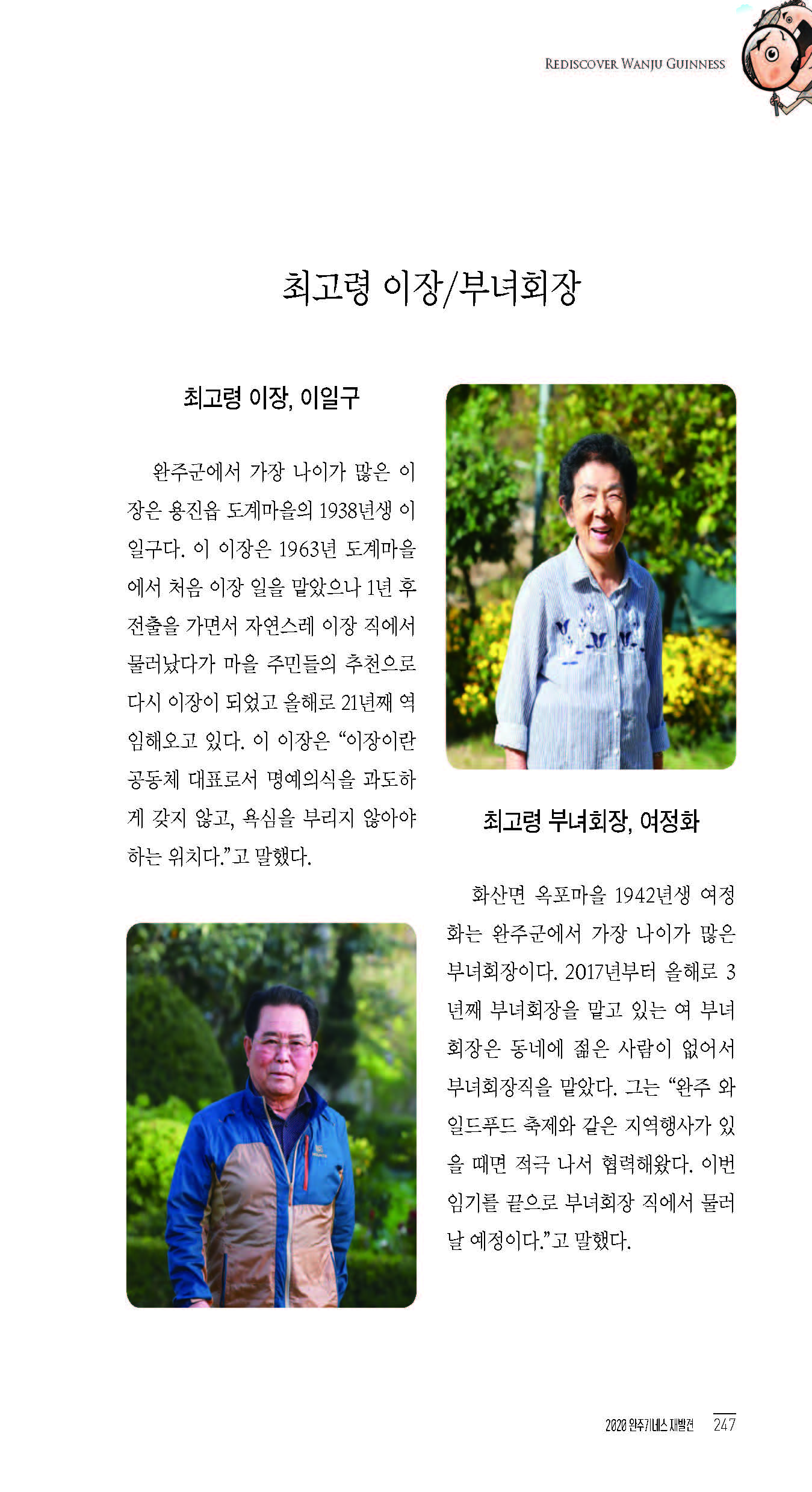2020완주기네스재발견_페이지_248.jpg