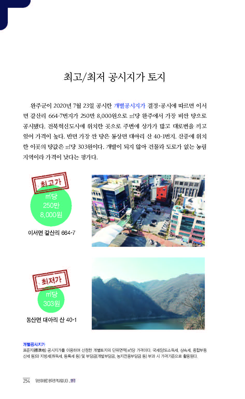 2020완주기네스재발견_페이지_255.jpg