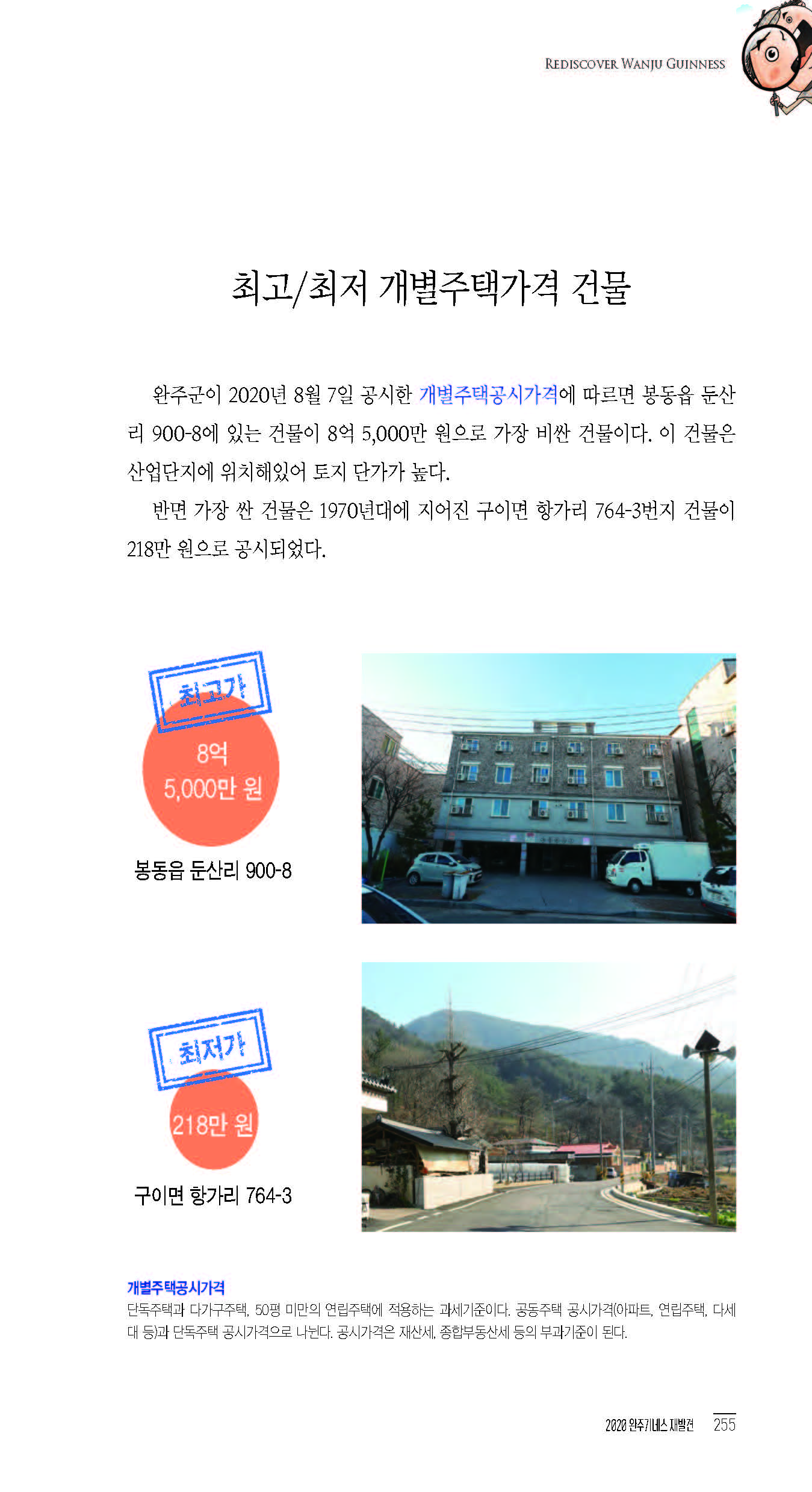 2020완주기네스재발견_페이지_256.jpg