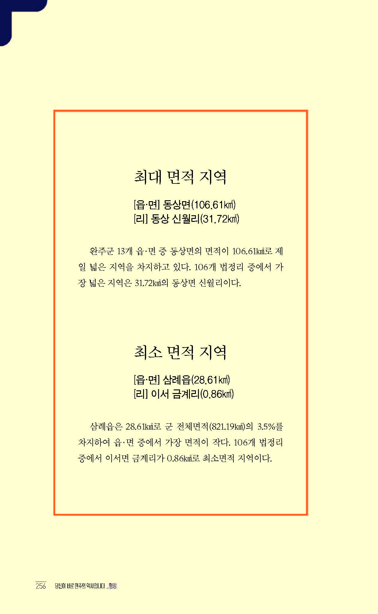2020완주기네스재발견_페이지_257.jpg