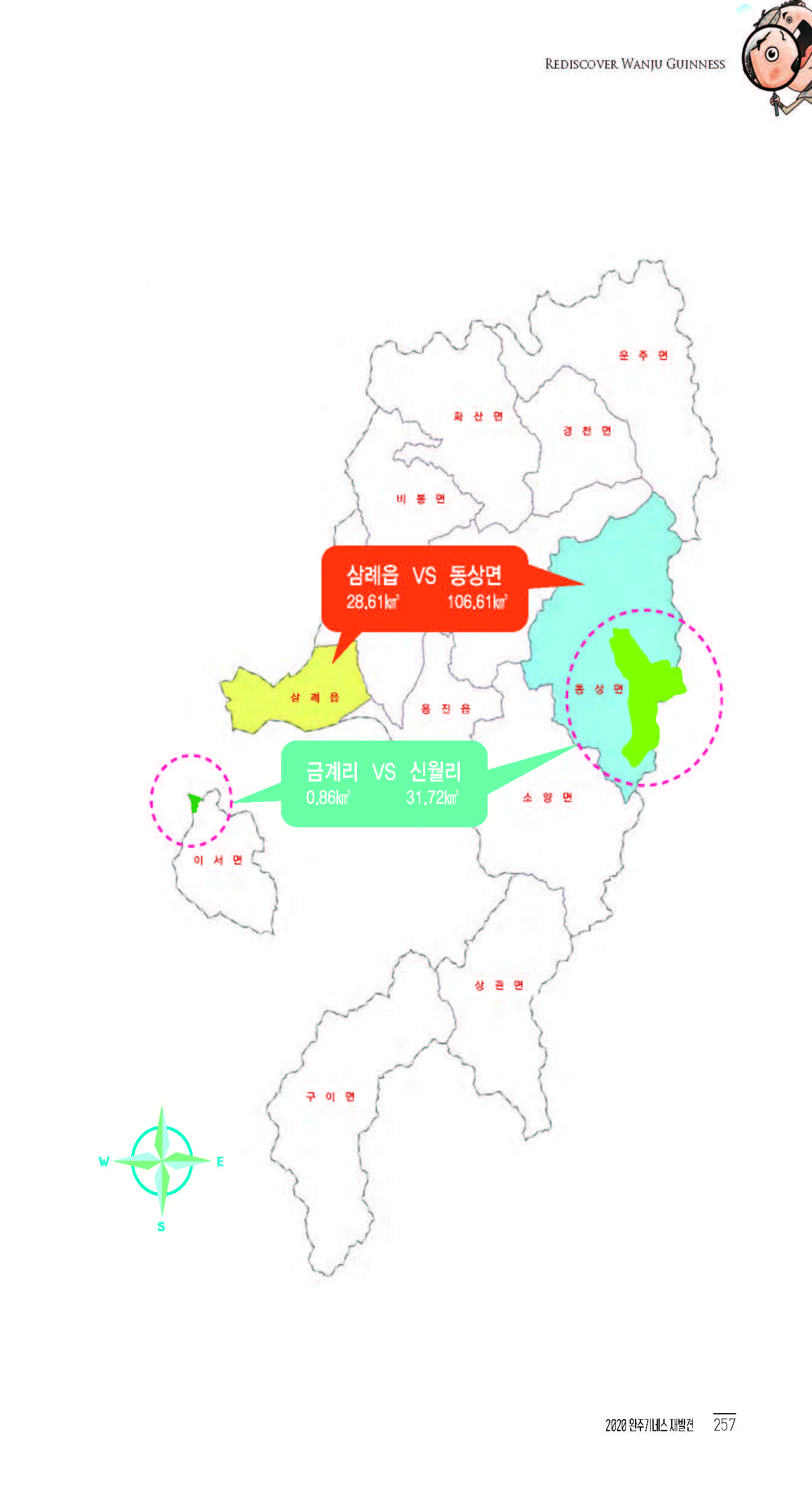 2020완주기네스재발견_페이지_258.jpg