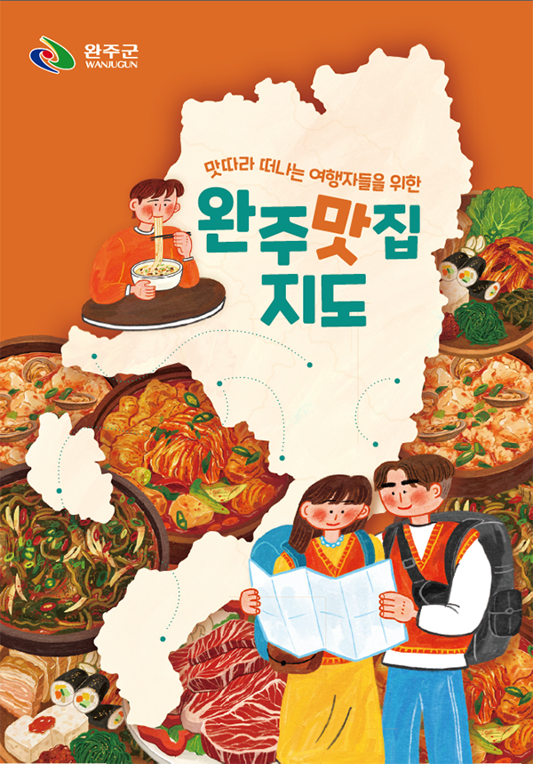 와일드&로컬푸드 축제 리플렛