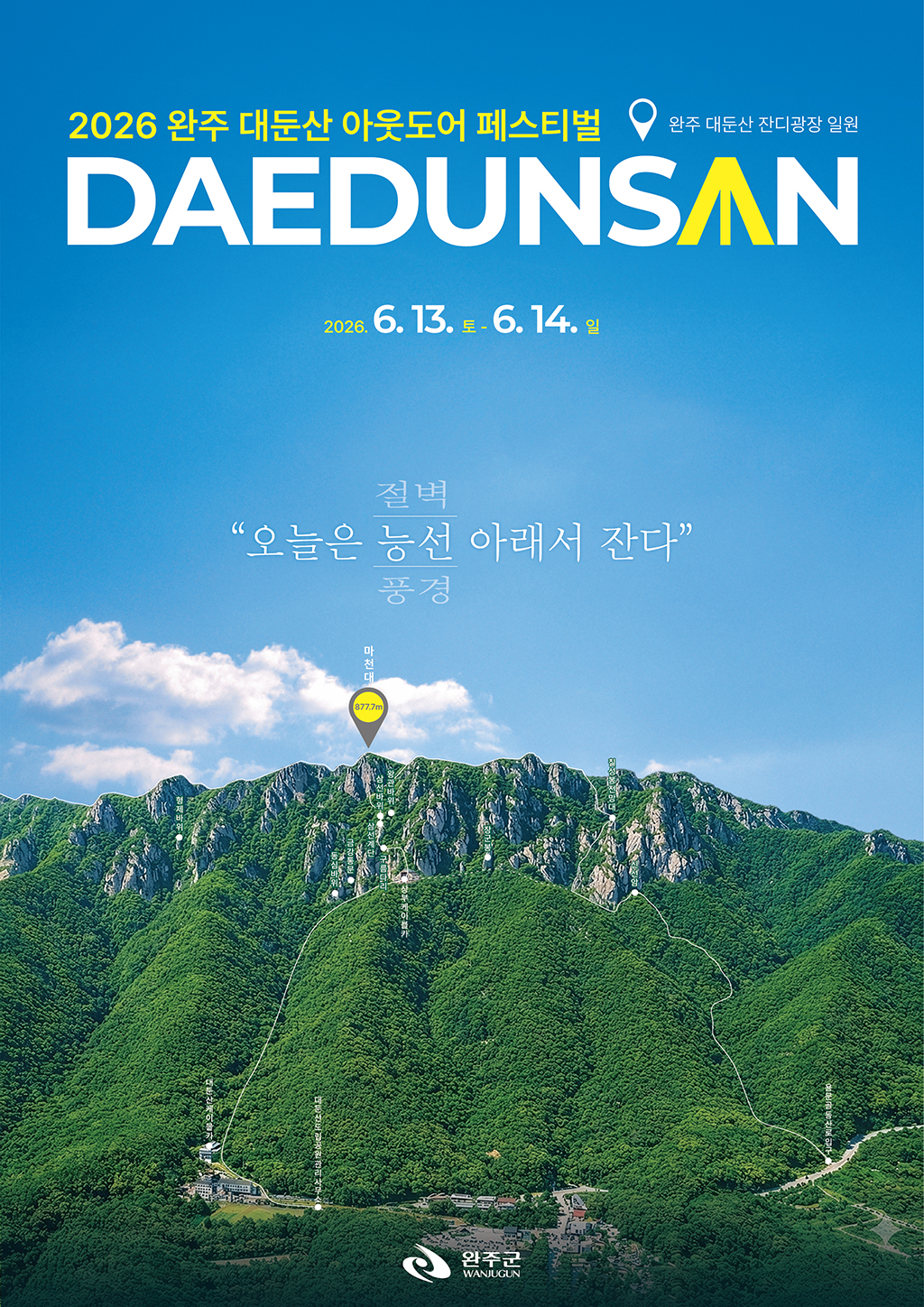2026 완주 대둔산 축제