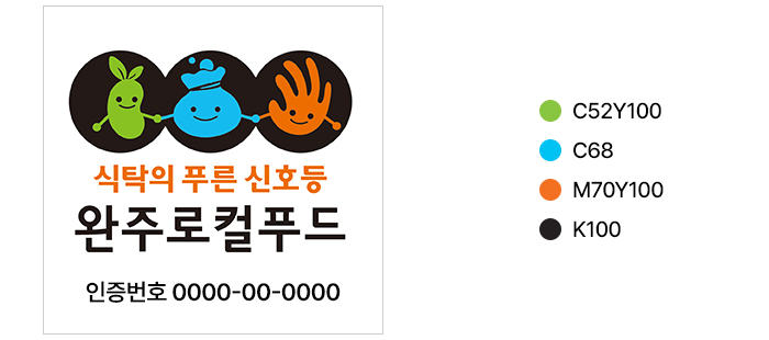 완주로컬푸드 CI