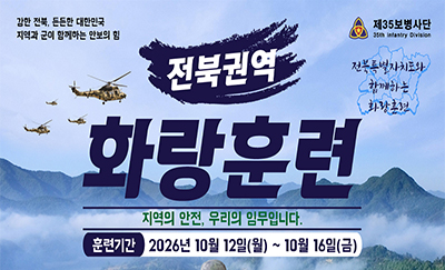 전북권역 화랑훈련