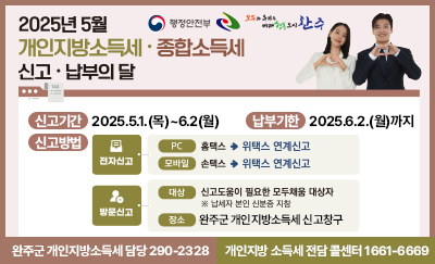 개인지방소득세 종합소득세 신고 납부의달
