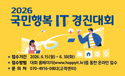 2026 국민행복 IT 경진대회
