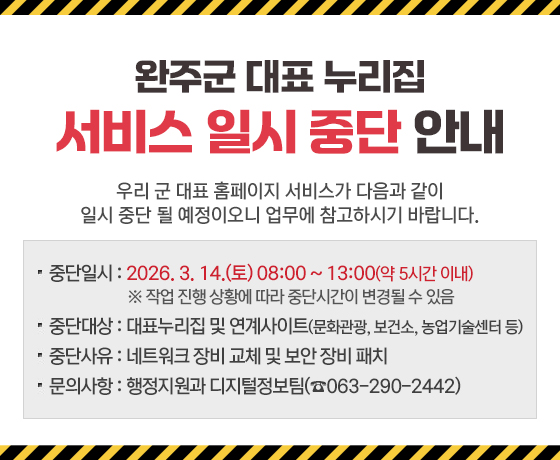 서비스 일시중단 안내