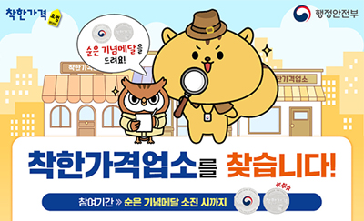 착한가격업소를 찾습니다!