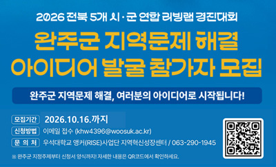 2026 전북 5개시군연합 리빙랩 경진대회