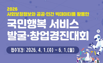 국민행복 서비스 발굴·창업 경진대회