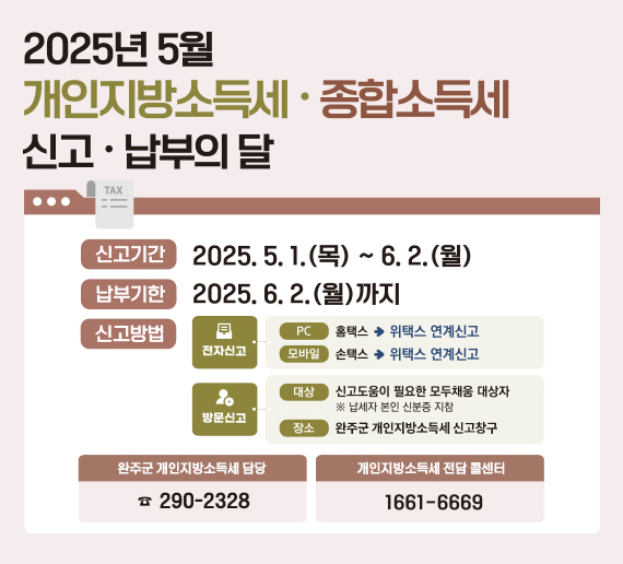 개인지방소득세 종합소득세 신고 납부의달