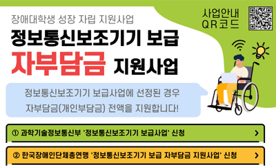 장애대학생 성장 자립 지원사업