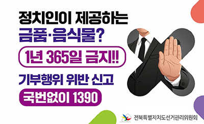 기부행위 위반 신고