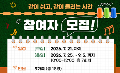 같이 쉬고, 같이 울리는 시간 참여자 모집