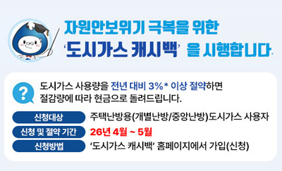 도시가스 캐시백