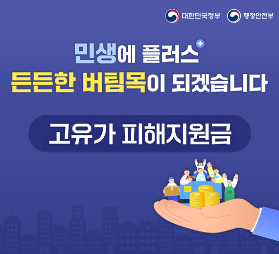 고유가 피해지원금