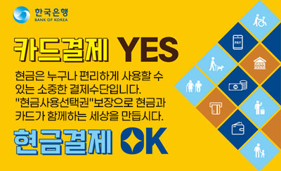 카드결제YES 현금결제OK