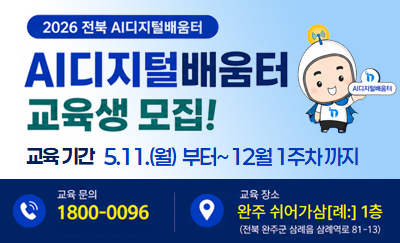 AI디지털배움터 교육생모집