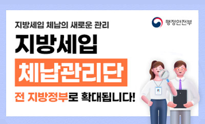 지방세입 체납관리단