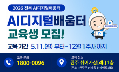 AI디지털배움터 교육생모집