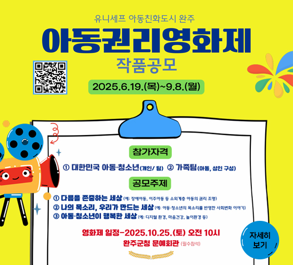 아동권리영화제 작품공모