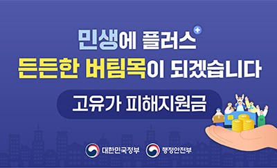 고유가 피해지원금