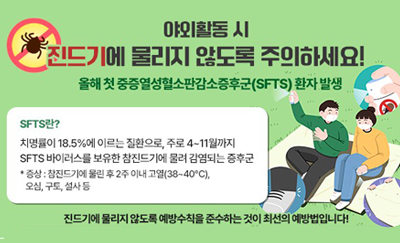 야외활동시 진드기에 물리지 않도록 주의하세요!