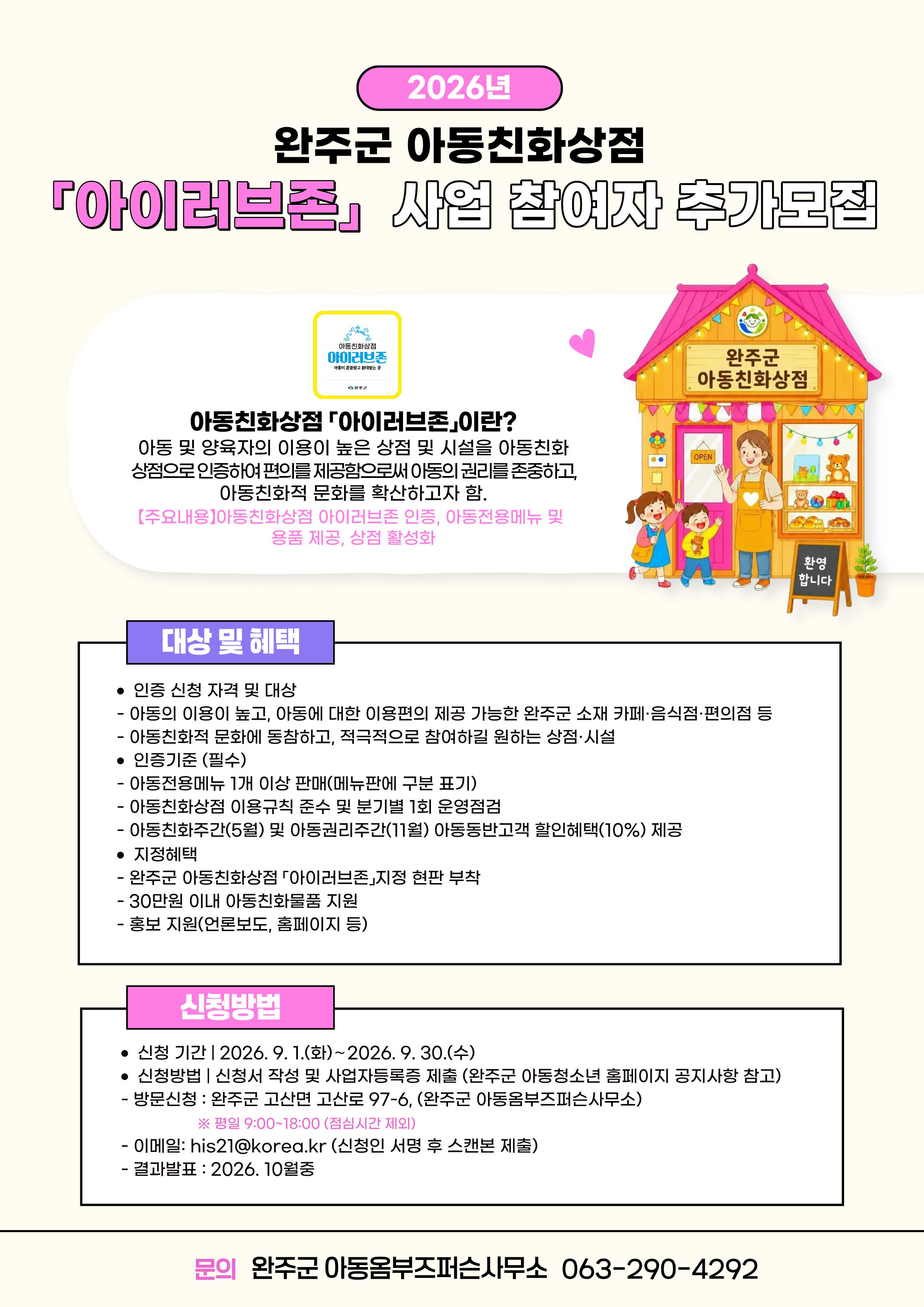 아동친화상점 포스터 (최종).jpg