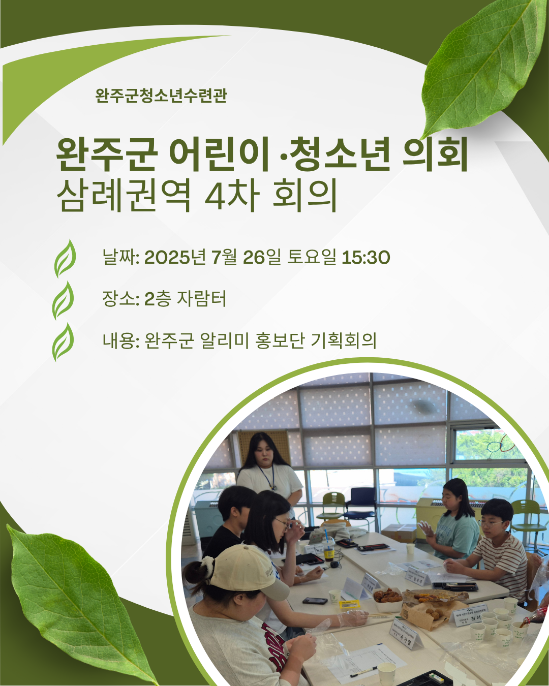 어린이청소년의회.png