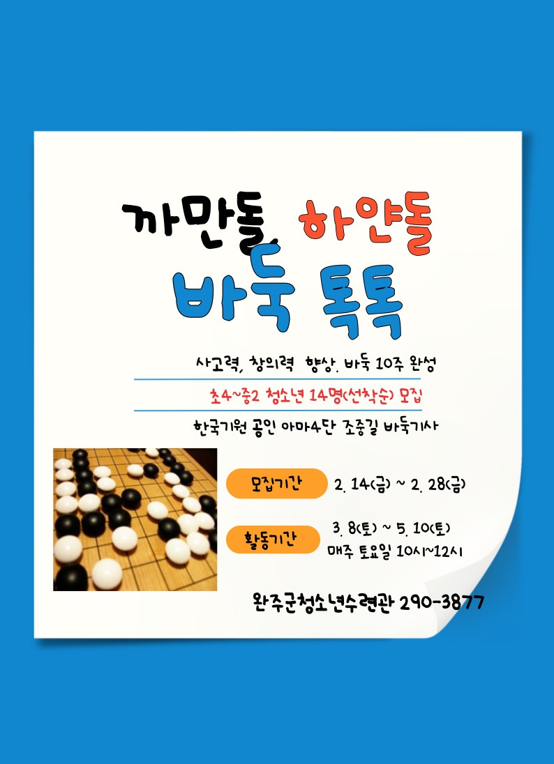 바둑 포스터.jpg