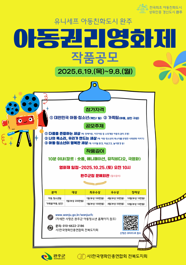 포스터(2025년 아동권리영화제 작품공모전).png