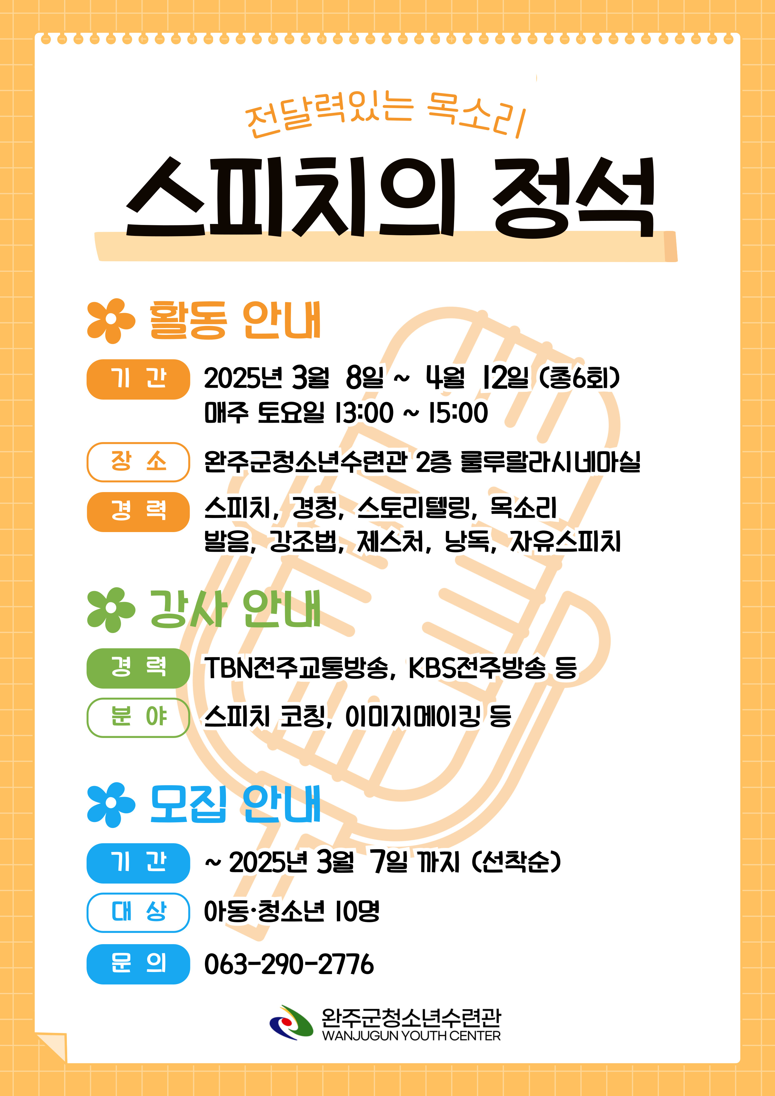 스피치포스터.jpg