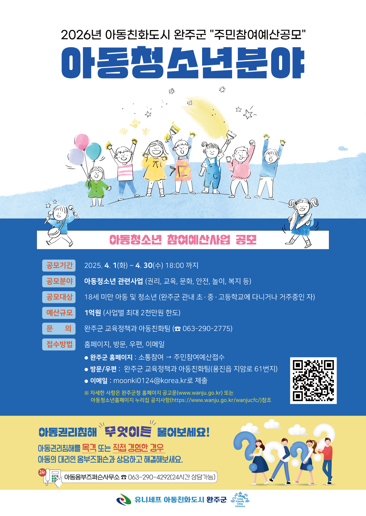 웹포스터(아동참여예산사업 공모).jpg