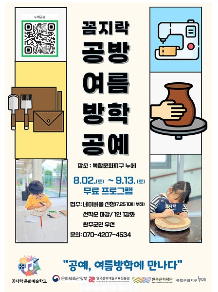 공예 여름방학에 만나다.jpg