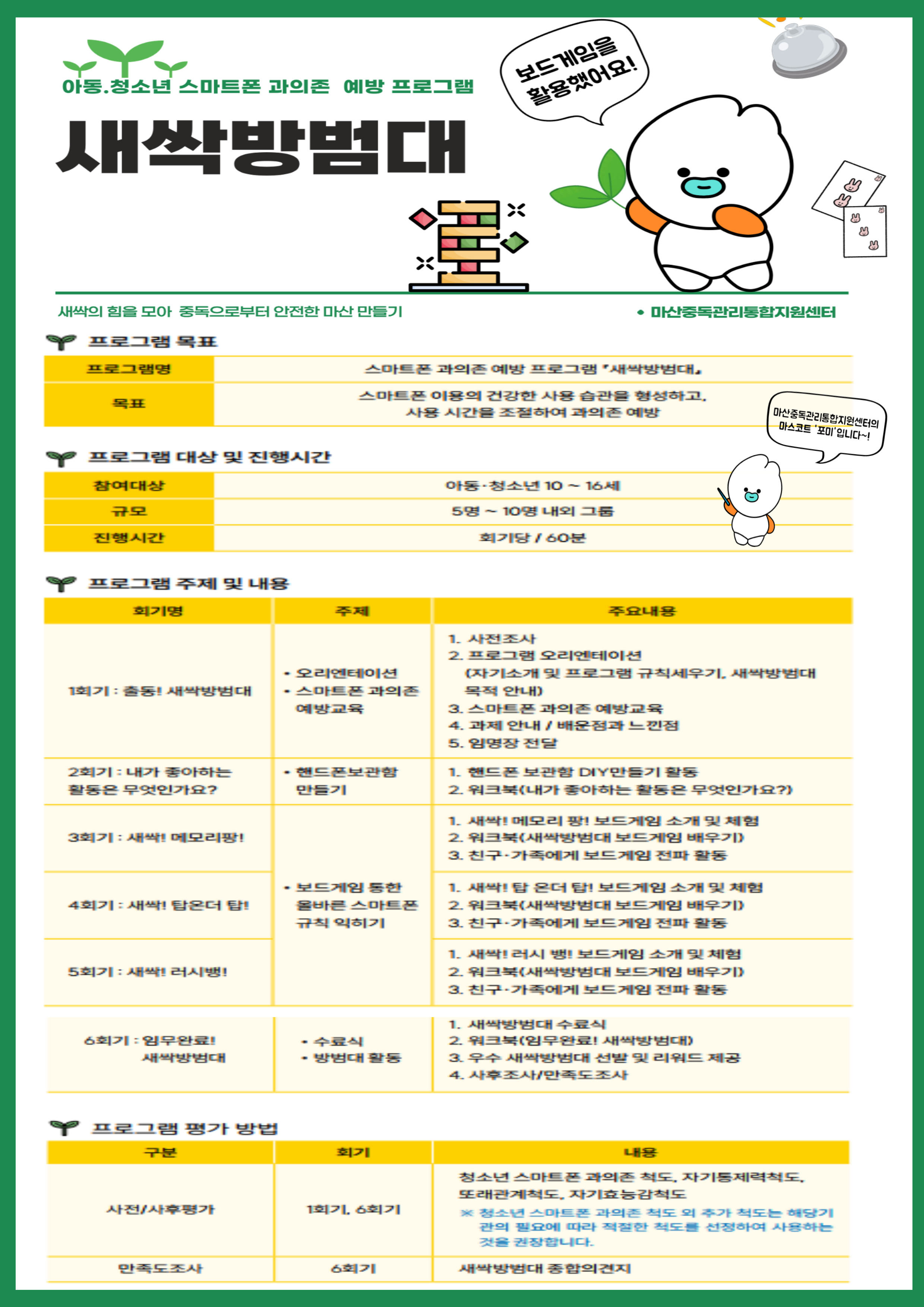 새싹방범대 안내문 (2).jpg