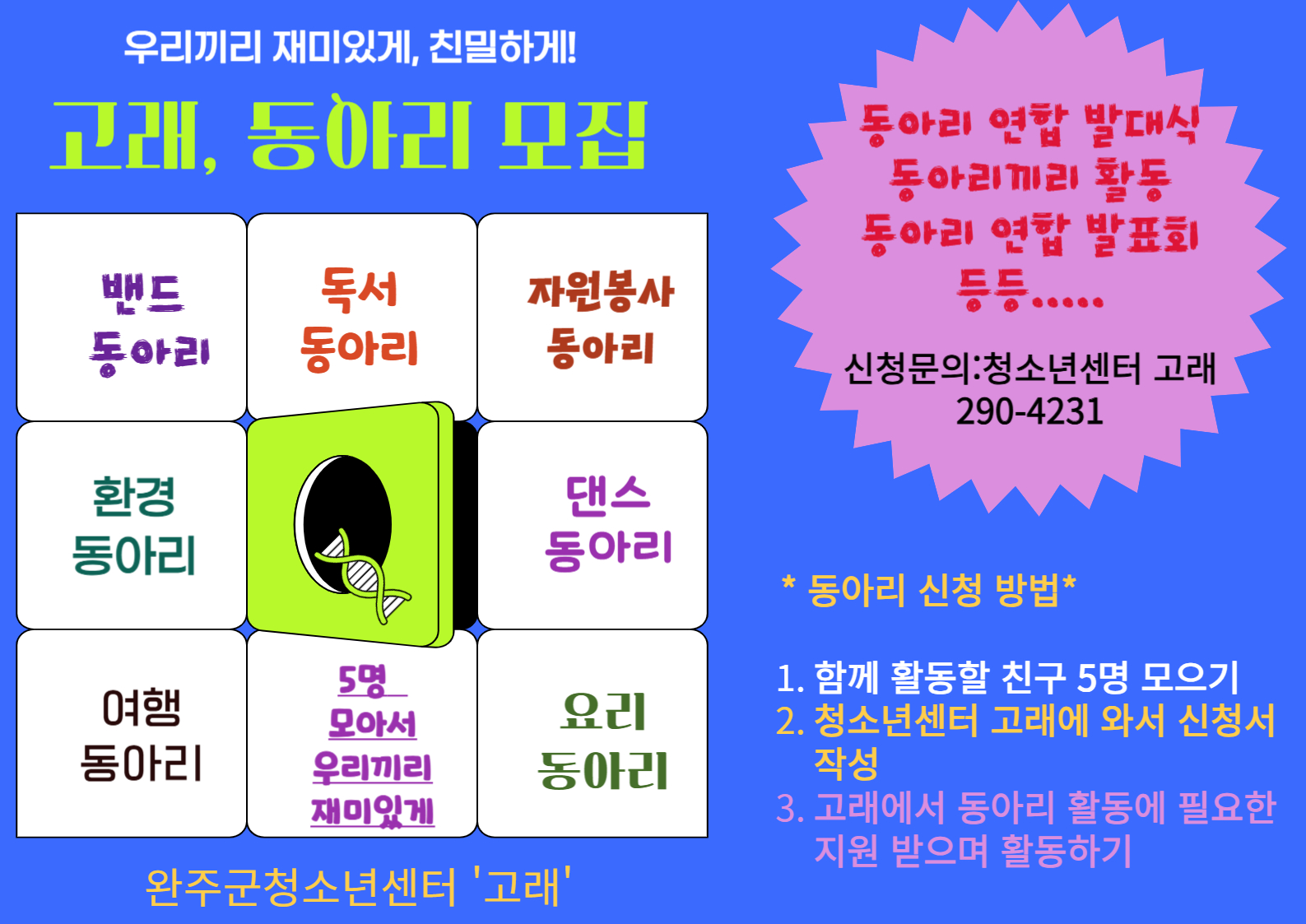 동아리 모집 포스터(학교).jpg