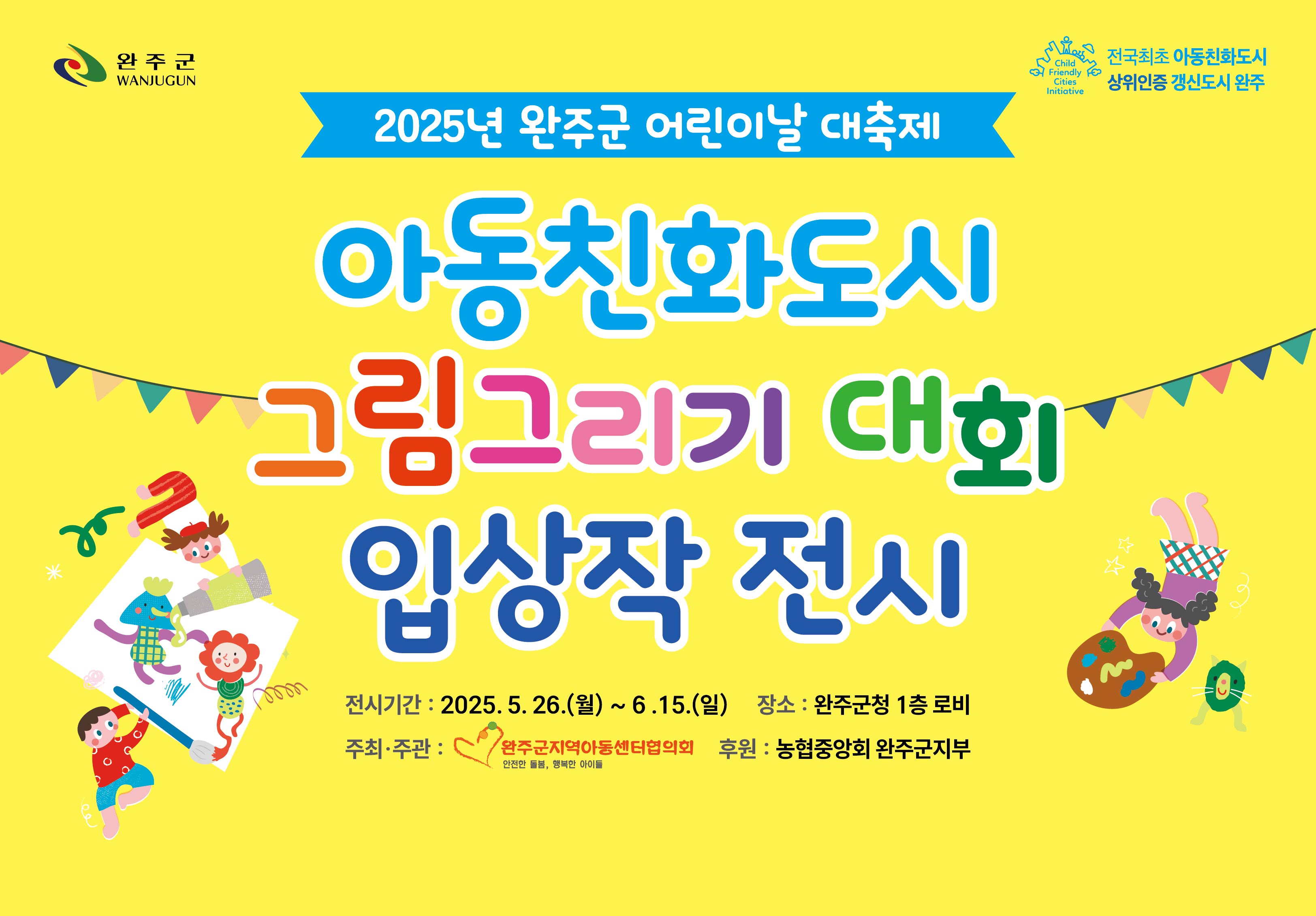 250519_어린이그림그리기 수상 백드롭 및 배너-03.jpg